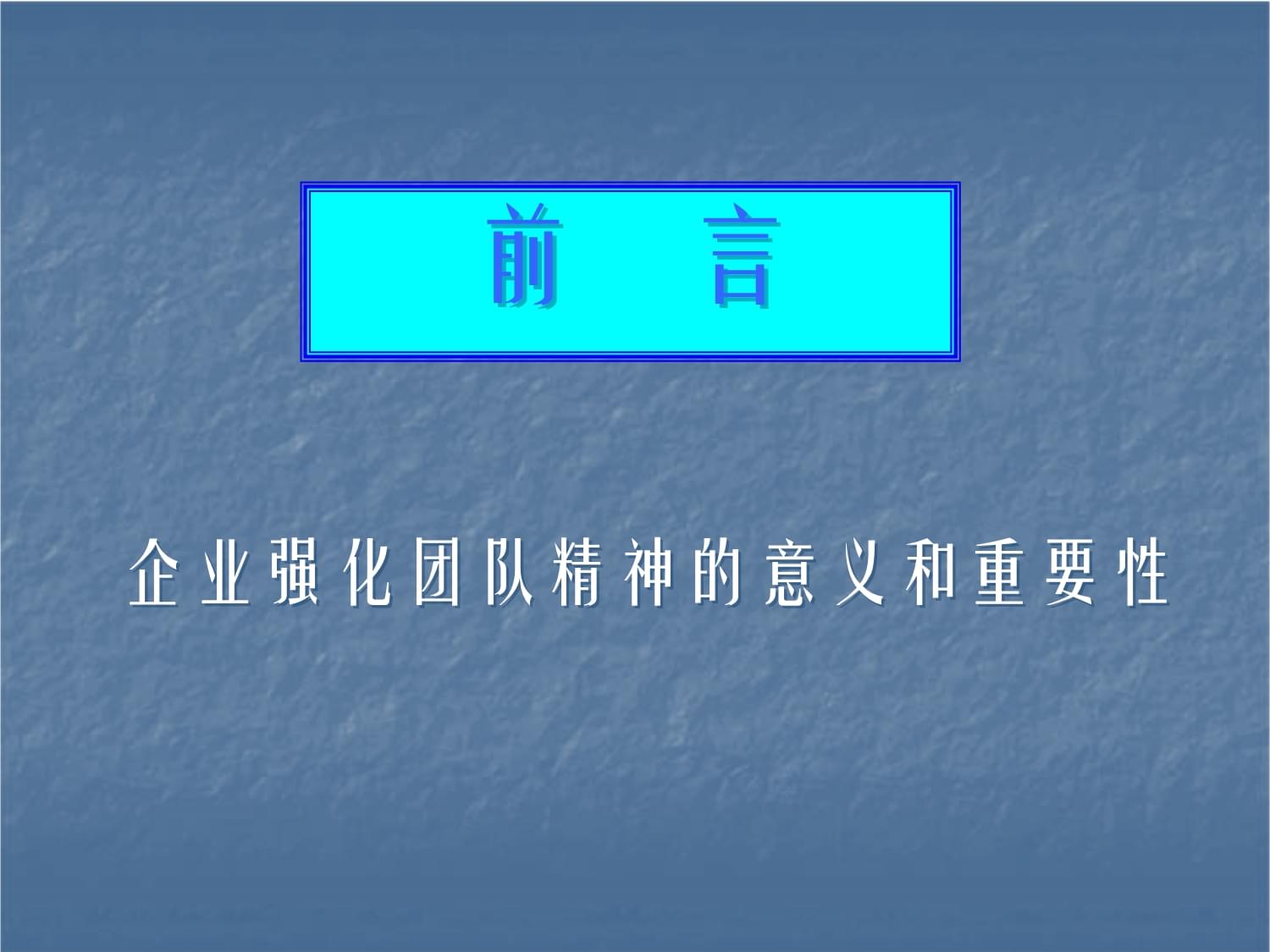 團隊建設管理培訓講座
